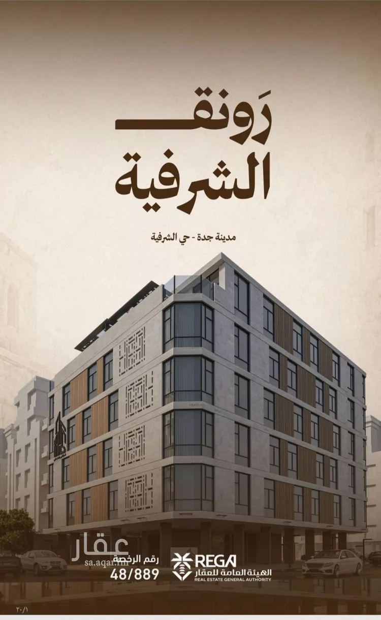 شقة للبيع في شارع حمزه بن عبدالمطلب, حي الشرفية, مدينة جدة, منطقة مكة المكرمة صورة 3