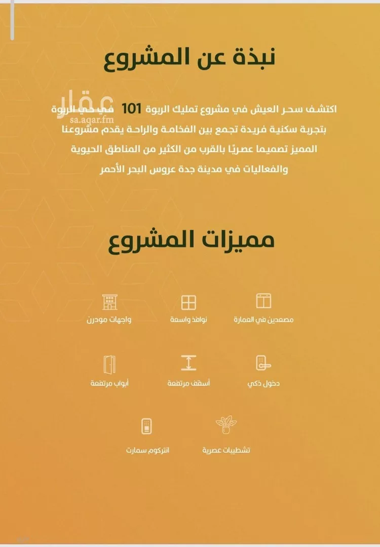 شقة للبيع في شارع الخليفة المأمون, حي الربوة, مدينة جدة, منطقة مكة المكرمة صورة 2