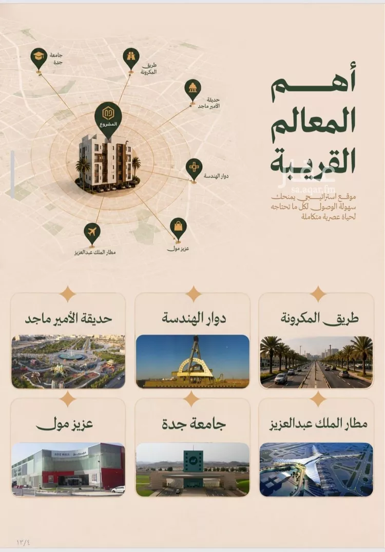 شقة للبيع في شارع عمر الخزاعي, حي الفيصلية, مدينة جدة, منطقة مكة المكرمة صورة 4