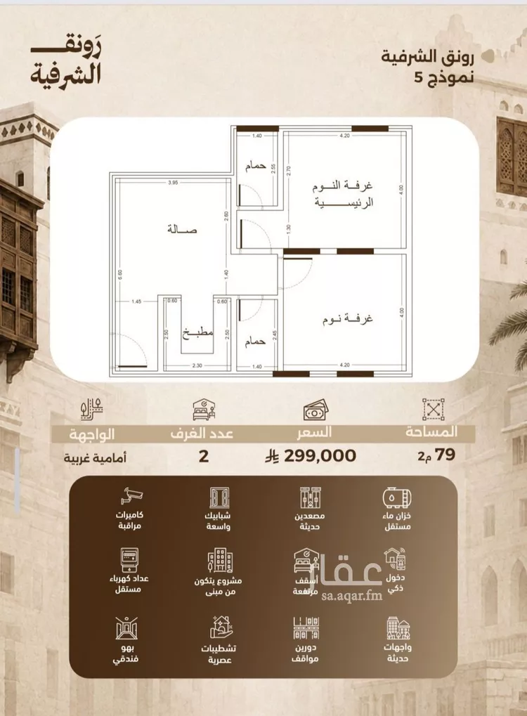 شقة للبيع في شارع حمزه بن عبدالمطلب, حي الشرفية, مدينة جدة, منطقة مكة المكرمة