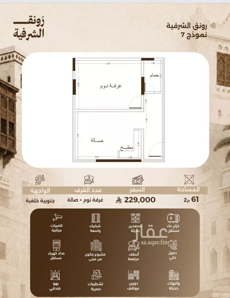 شقة للبيع في شارع 23523, حي الشرفية, مدينة جدة, منطقة مكة المكرمة صورة 2
