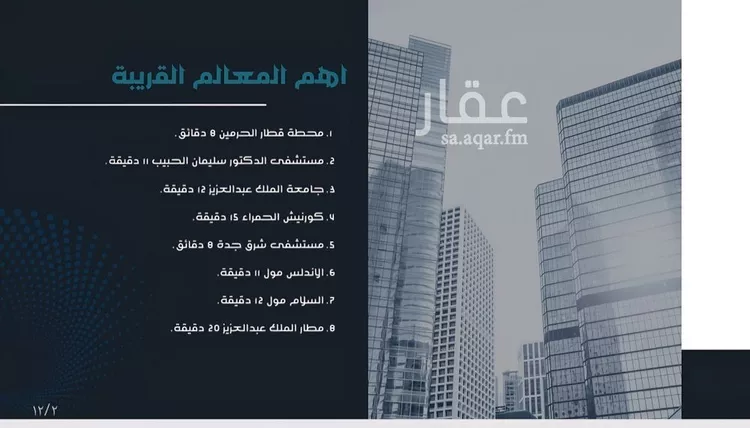 شقة للبيع في شارع حامد القاري, حي مريخ, مدينة جدة, منطقة مكة المكرمة صورة 3