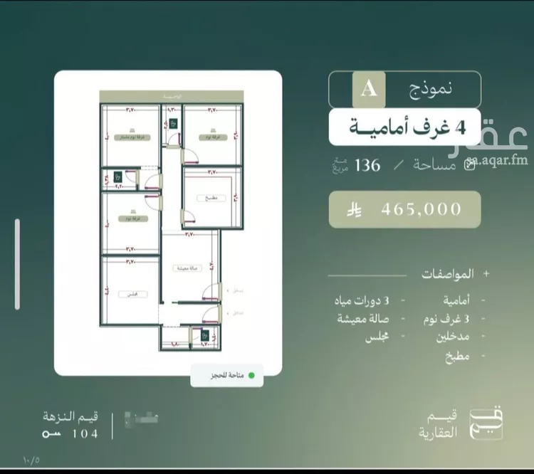 شقة للبيع في شارع الماريه, حي النزهة, مدينة جدة, منطقة مكة المكرمة صورة 4