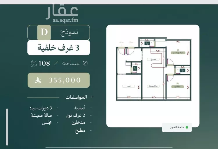شقة للبيع في شارع الماريه, حي النزهة, مدينة جدة, منطقة مكة المكرمة صورة 3