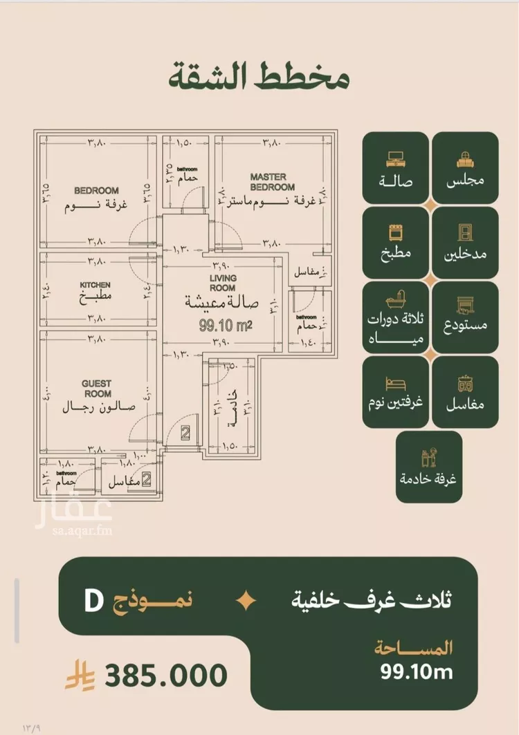 Apartment for Sale in Jeddah Al Faisaliah
