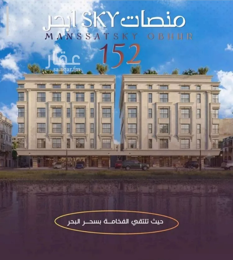 شقة للبيع في شارع أبي أحمد المقدسي, حي الياقوت, مدينة جدة, منطقة مكة المكرمة