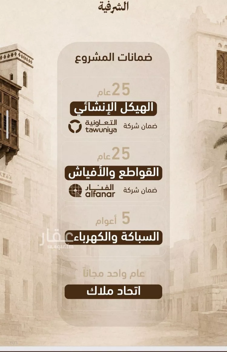 شقة للبيع في شارع حمزه بن عبدالمطلب, حي الشرفية, مدينة جدة, منطقة مكة المكرمة صورة 2