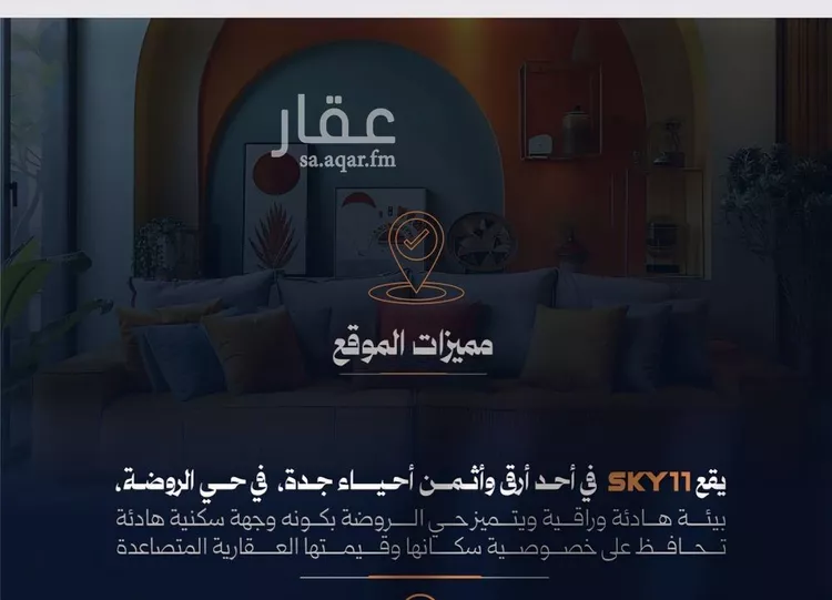 شقة للبيع في شارع محمد صالح ابو زناد, حي الروضة, مدينة جدة, منطقة مكة المكرمة 6
