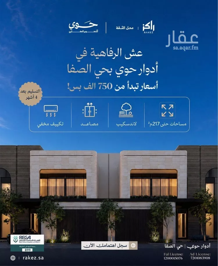 Floor for Sale in Riyadh As Safaa