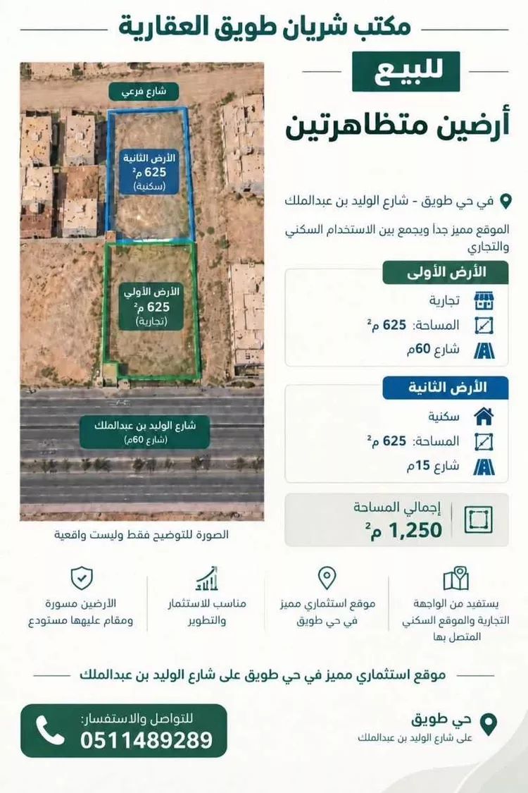 أرض للبيع في شارع الوليد بن عبدالملك, حي طويق, مدينة الرياض, منطقة الرياض صورة 2