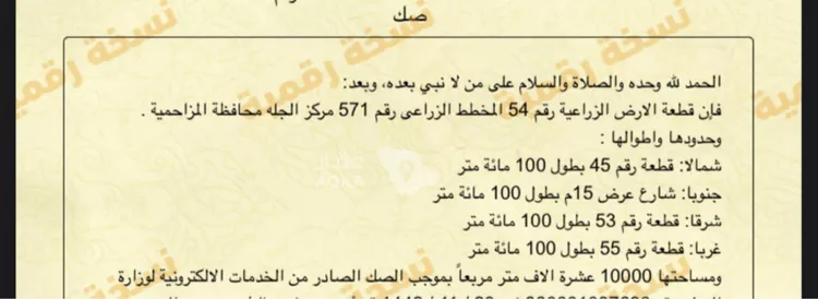 Land for Sale in Al Quwaiiyah Al Muruj