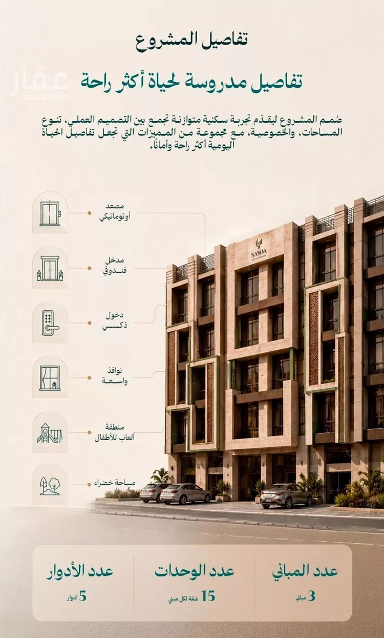 شقة للبيع في شارع المدينه , حي عين الخيف, مدينة المدينة المنورة, منطقة المدينة المنورة
