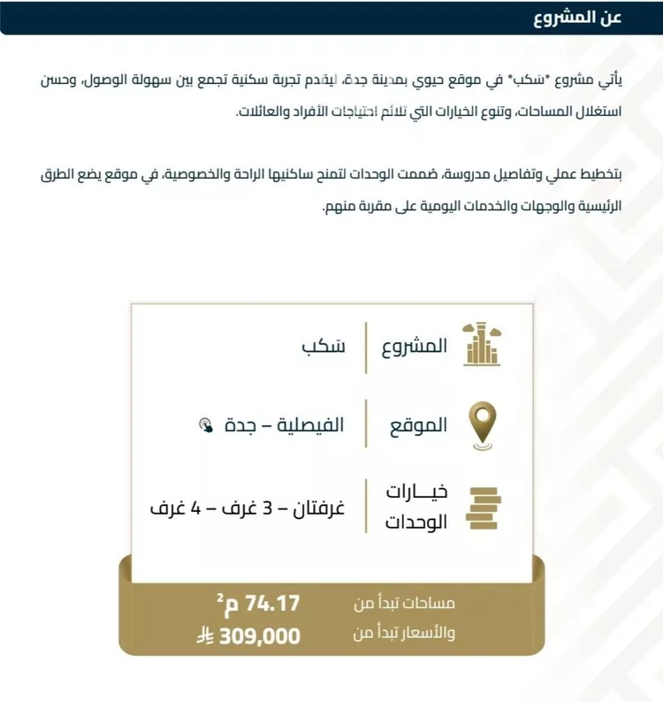 شقة للبيع في شارع عبيدة ابن حميد, حي الفيصلية, مدينة جدة, منطقة مكة المكرمة صورة 2