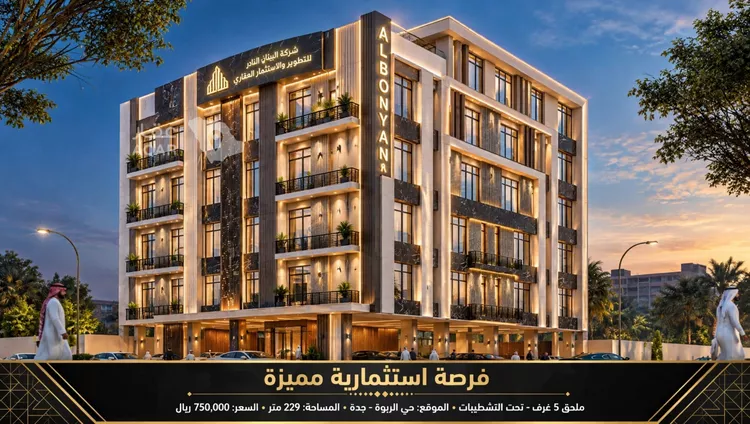 شقة للبيع في شارع طريق الملك فهد فرعي, حي الربوة, مدينة جدة, منطقة مكة المكرمة