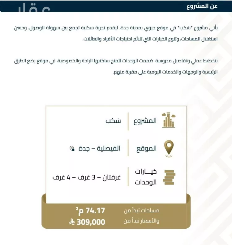 شقة للبيع في شارع عبيدة ابن حميد, حي الفيصلية, مدينة جدة, منطقة مكة المكرمة