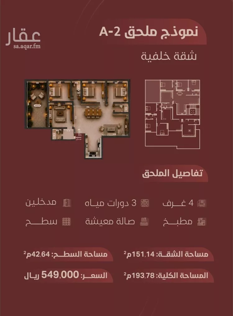 Apartment for Sale in Jeddah Ar Rayan