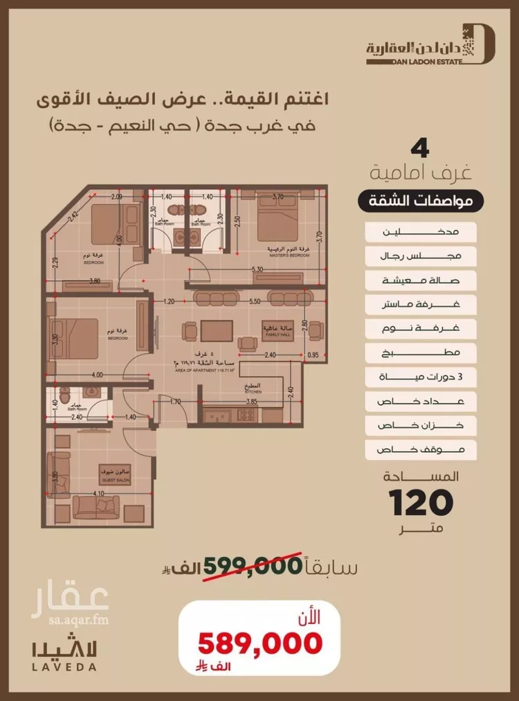شقة للبيع في شارع اهبان بن عباد, حي النعيم, مدينة جدة, منطقة مكة المكرمة