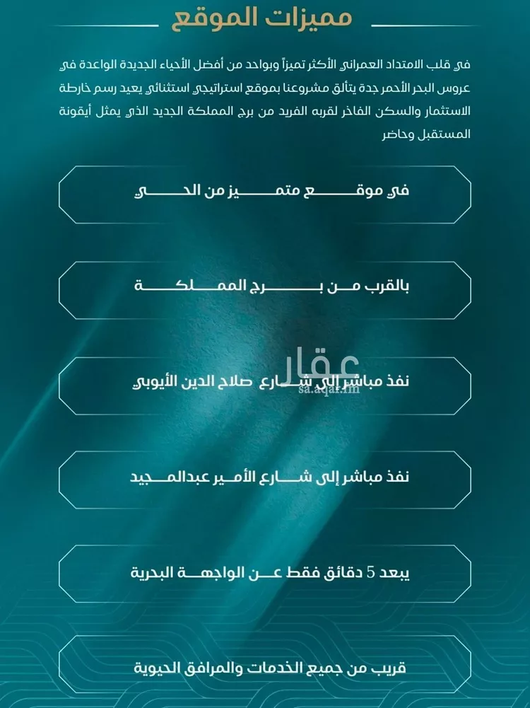 شقة للبيع في شارع إبراهيم بن فتوح العقيلي, حي الصواري, مدينة جدة, منطقة مكة المكرمة صورة 4