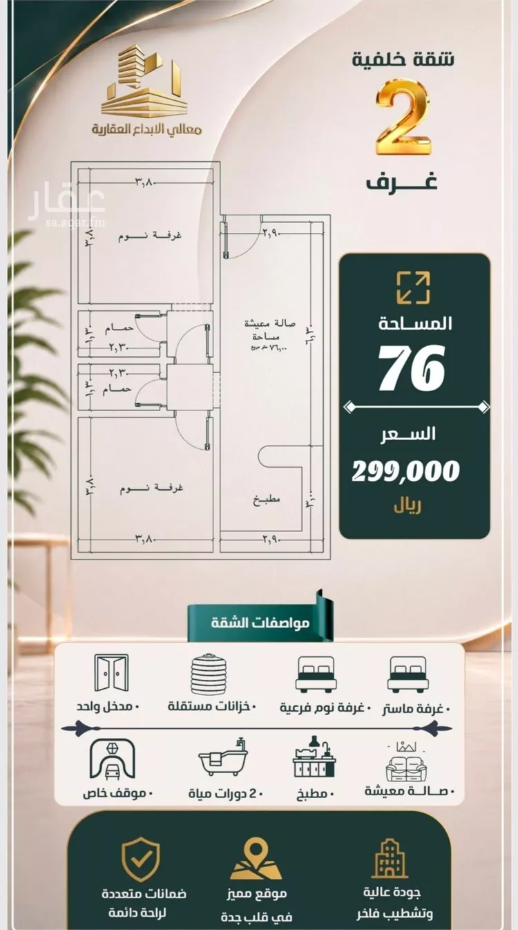 Apartment for Sale in Jeddah An Nuzhah
