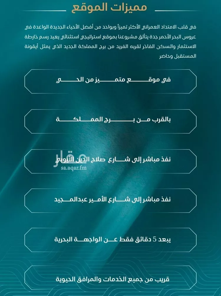 شقة للبيع في شارع إبراهيم بن فتوح العقيلي, حي الصواري, مدينة جدة, منطقة مكة المكرمة صورة 4