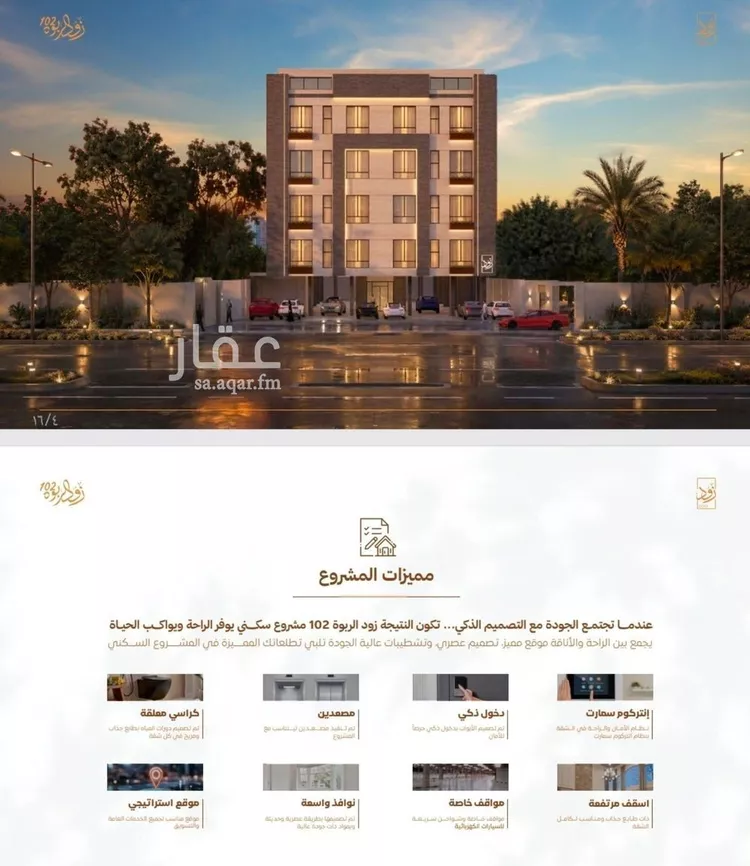 Apartment for Sale in Jeddah Ar Rabwah