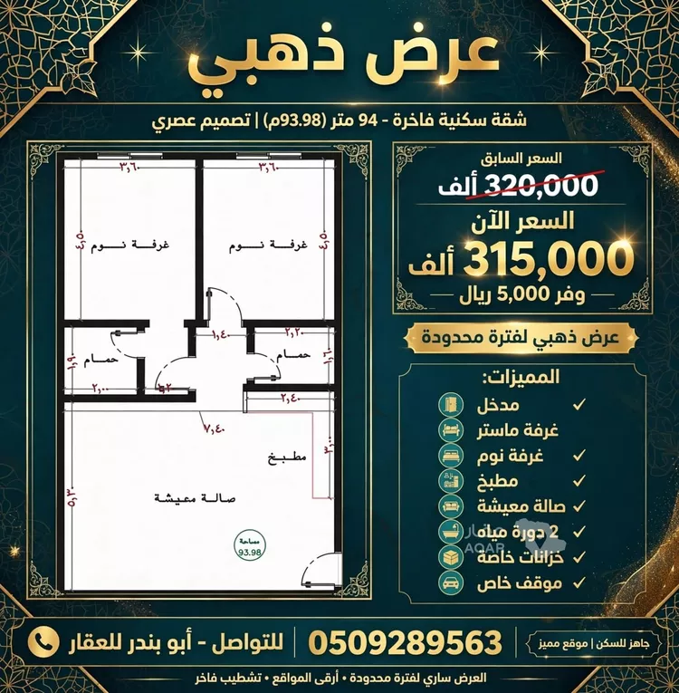 Apartment for Sale in Jeddah An Nuzhah