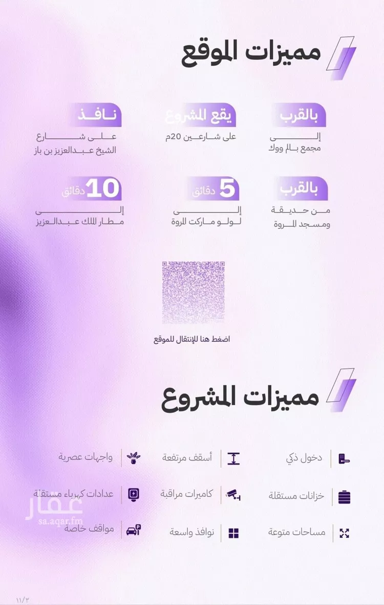 شقة للبيع في شارع الكاسب, حي المروة, مدينة جدة, منطقة مكة المكرمة صورة 4