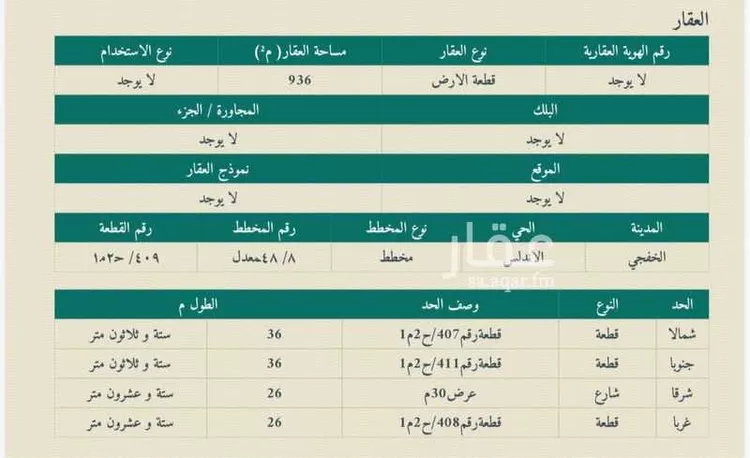 أرض للبيع في الخفجي ، الخفجي صورة 3