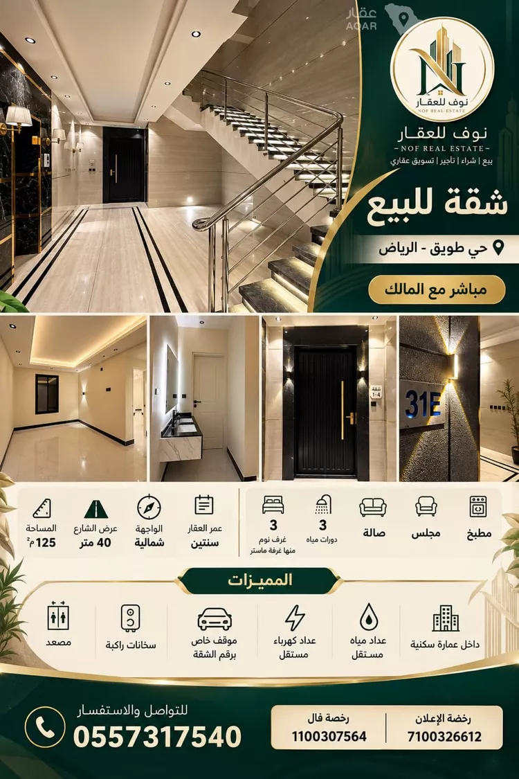 شقة للبيع في شارع إبراهيم بن شداد, حي طويق, مدينة الرياض, منطقة الرياض
