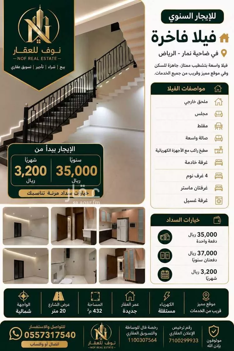 فيلا للإيجار في حي ضاحية نمار, مدينة الرياض, منطقة الرياض