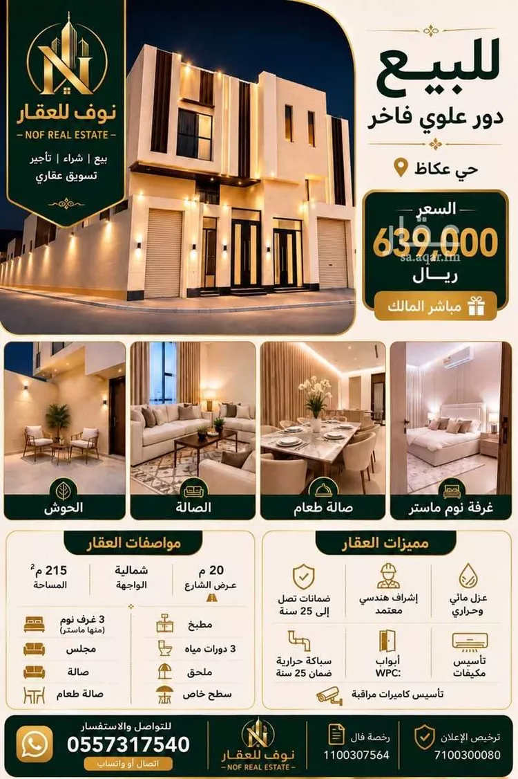 Floor for Sale in Riyadh Okaz صورة 5