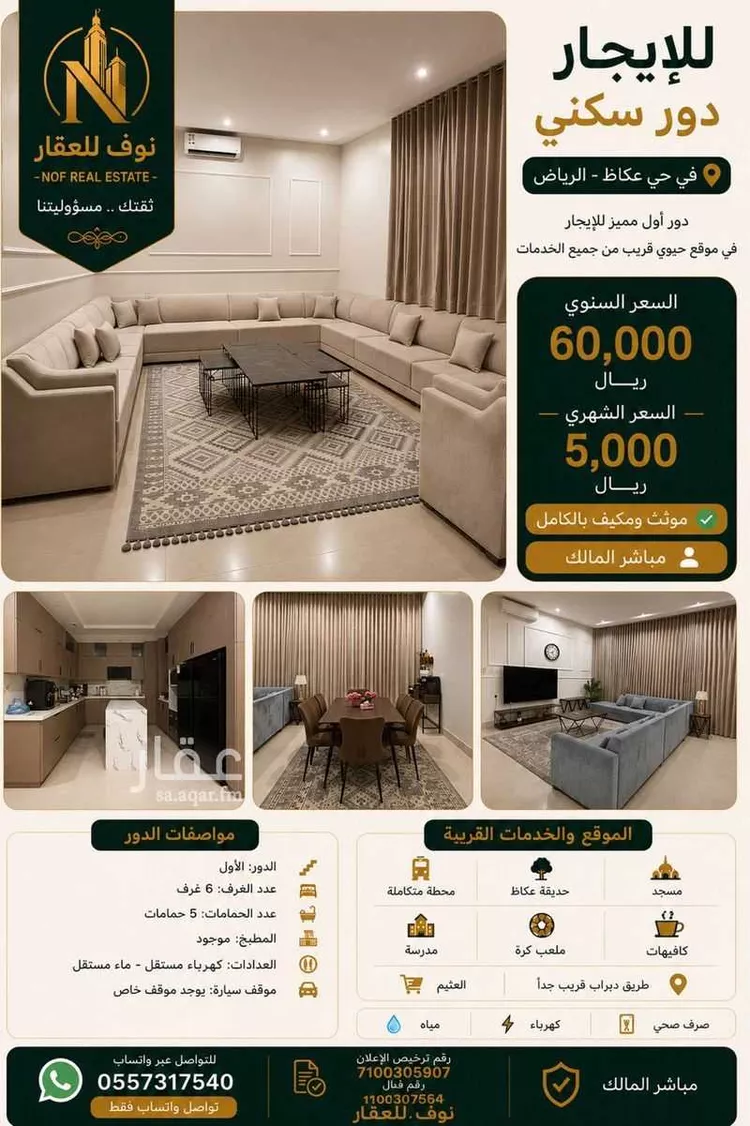 Floor for Rent in Riyadh Okaz