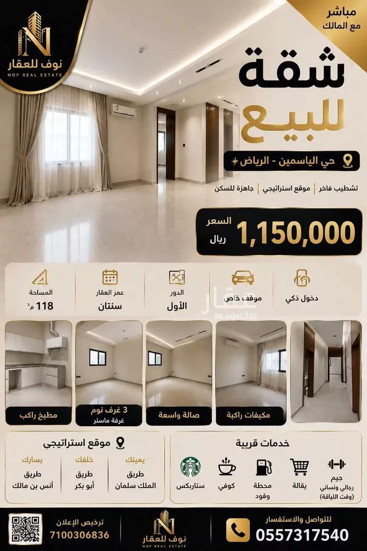 شقة للبيع في شارع رقم 296, حي الياسمين, مدينة الرياض, منطقة الرياض صورة 2