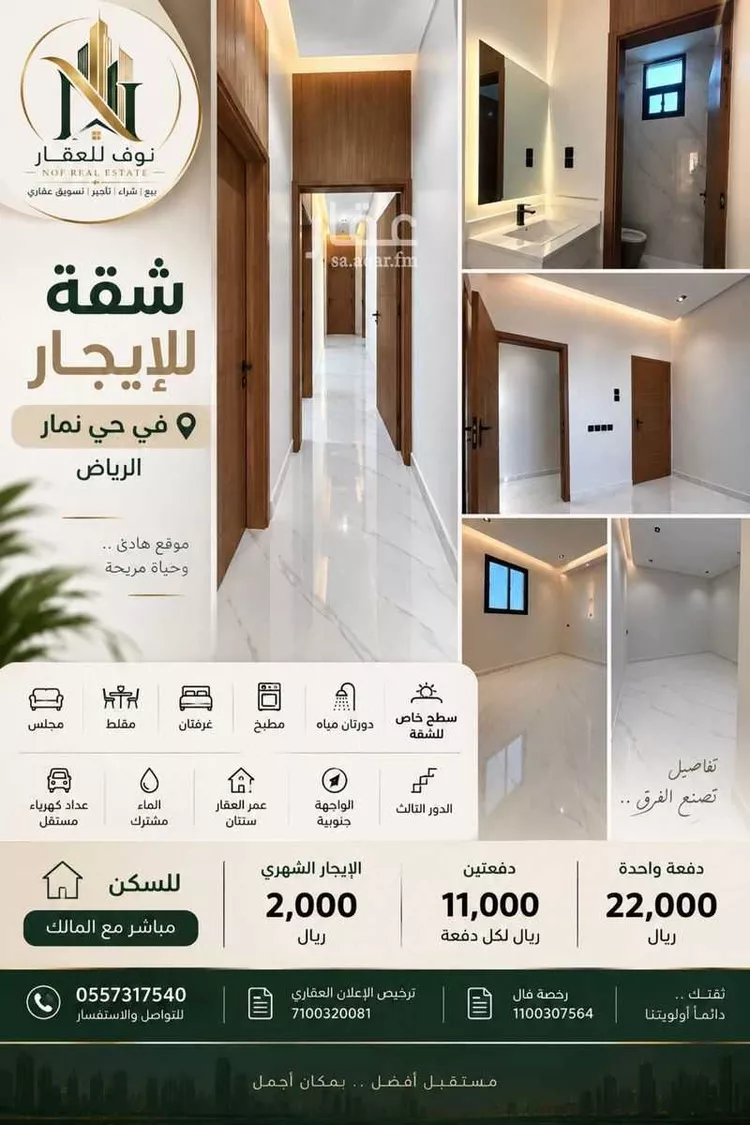 شقة للإيجار في حي ضاحية نمار, مدينة الرياض, منطقة الرياض 6