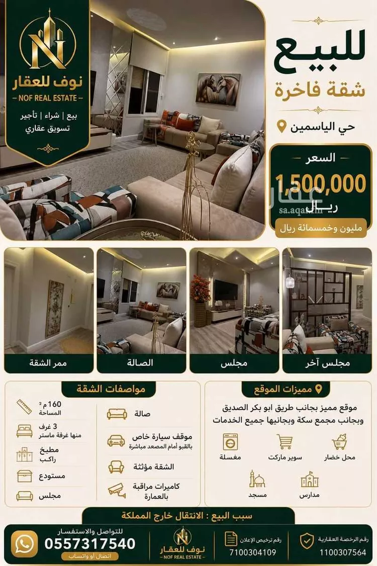 Apartment for Sale in Riyadh Al Yasmin