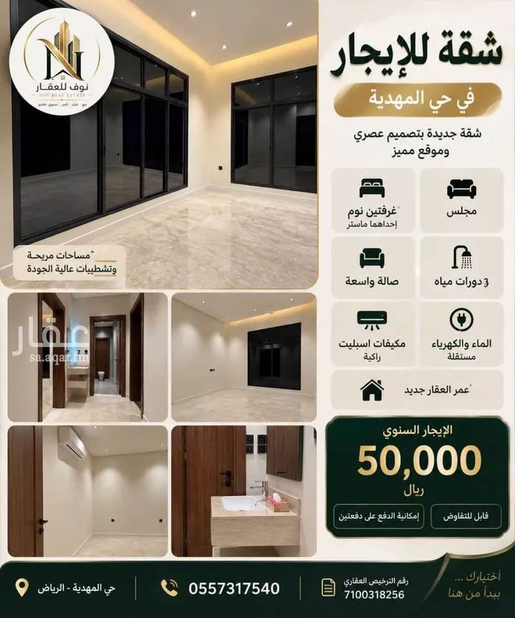 شقة للإيجار في شارع ابن أبي الشكر الفلكي, حي المهدية, مدينة الرياض, منطقة الرياض