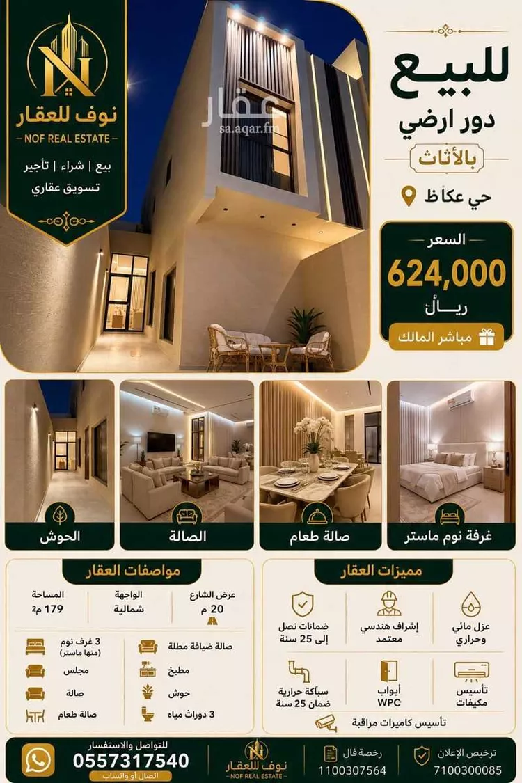دور للبيع في شارع عبدالرحمن الرازي, حي عكاظ, مدينة الرياض, منطقة الرياض 7