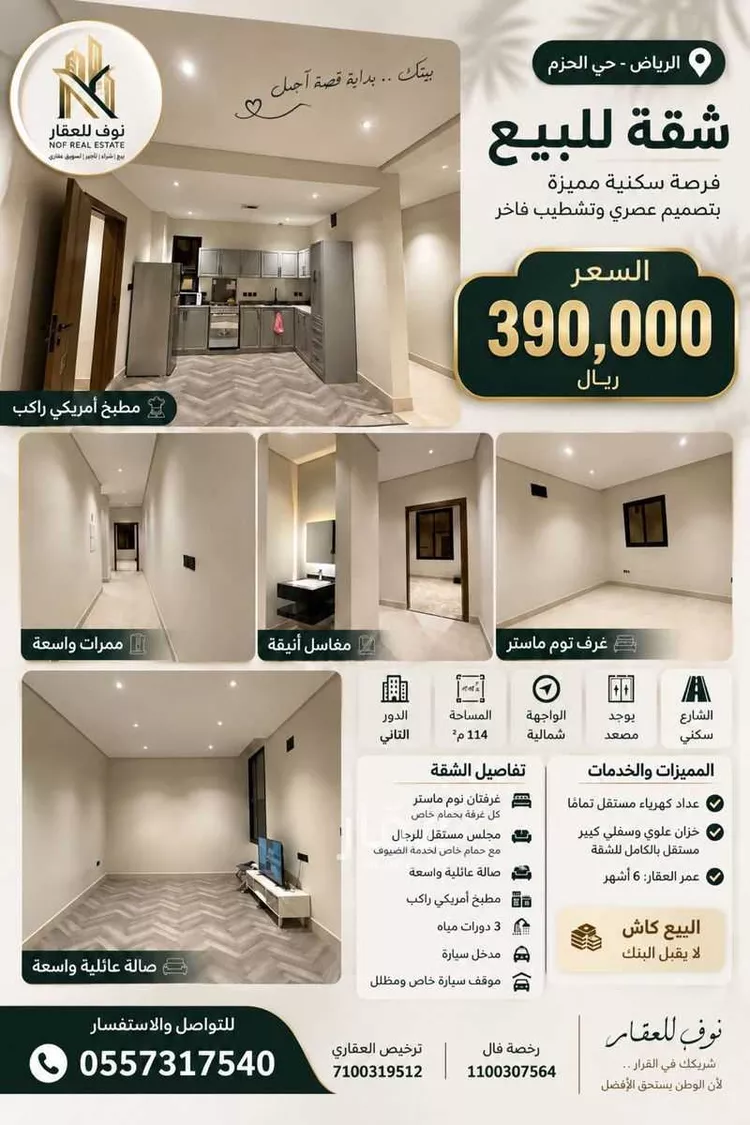 شقة للبيع في حي الحزم, مدينة الرياض, منطقة الرياض صورة 2