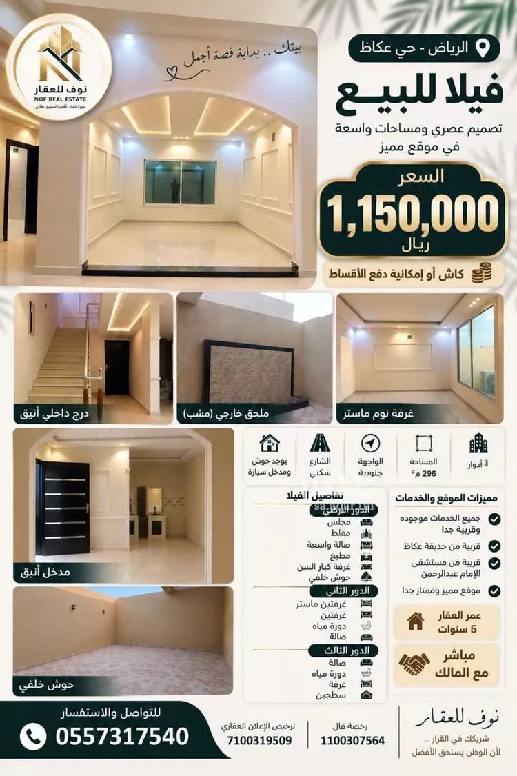 Villa for Sale in Riyadh Okaz 7