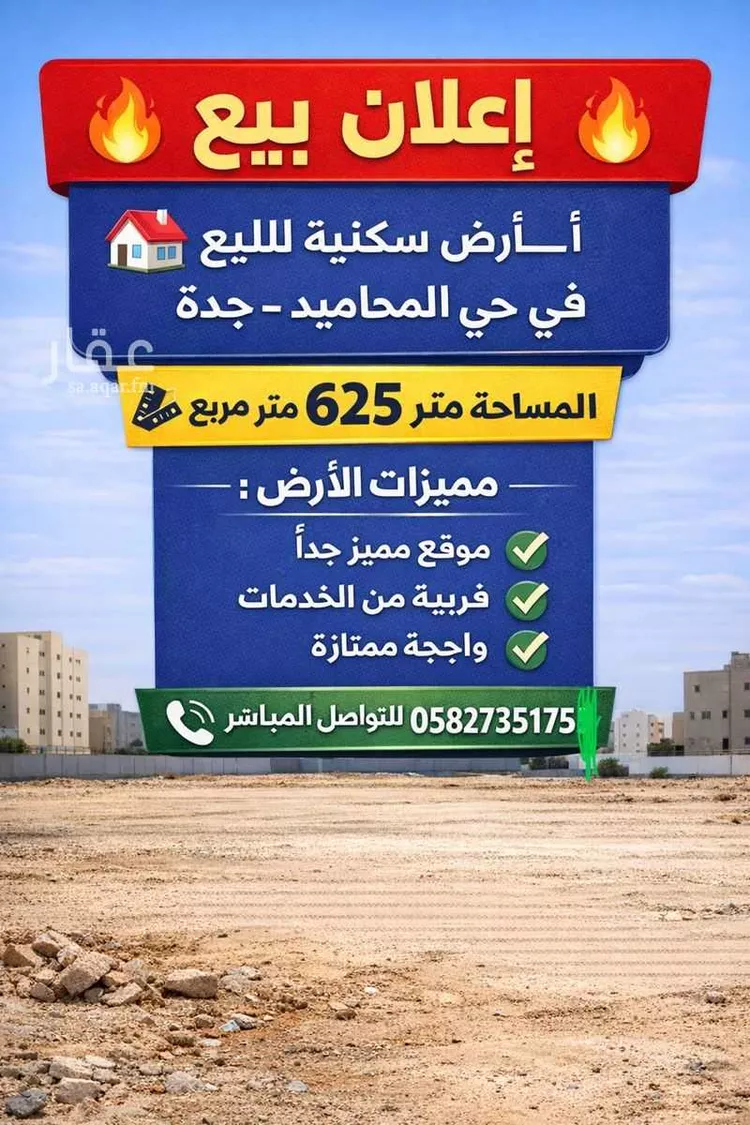 أرض للبيع في شارع محمود الساوي ، جدة ، جدة