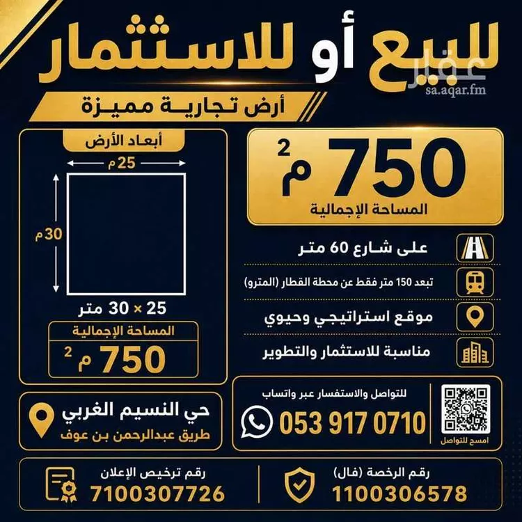 Land for Sale in Riyadh An Nasim Al Gharbi
