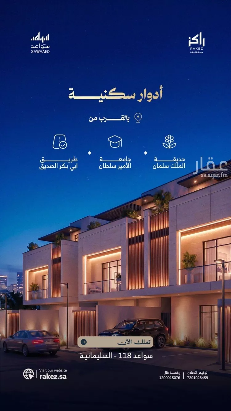 دور للبيع في شارع أبي الندى, حي السليمانية, مدينة الرياض, منطقة الرياض