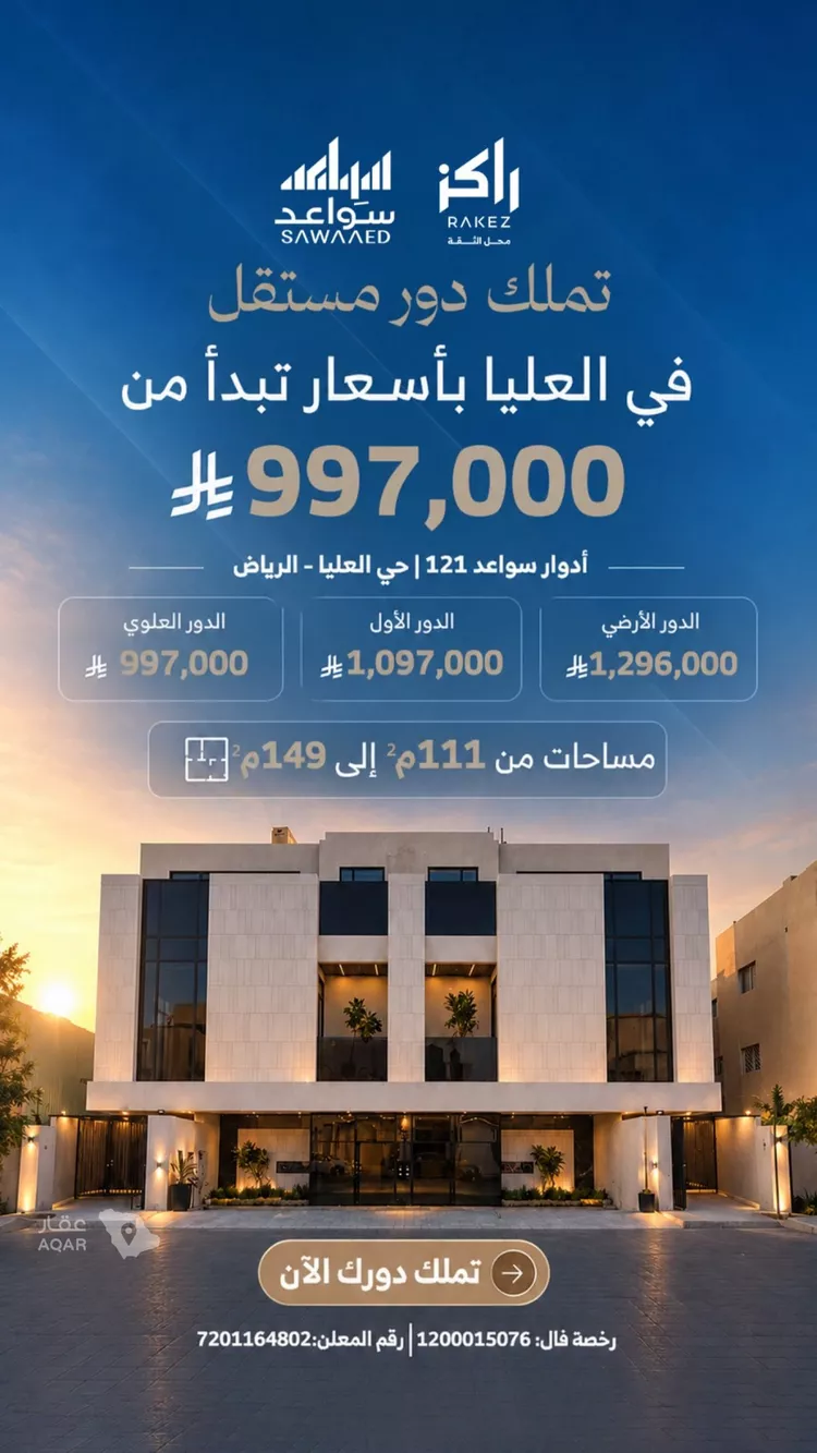 دور للبيع في شارع شداد بن أوس, حي العليا, مدينة الرياض, منطقة الرياض