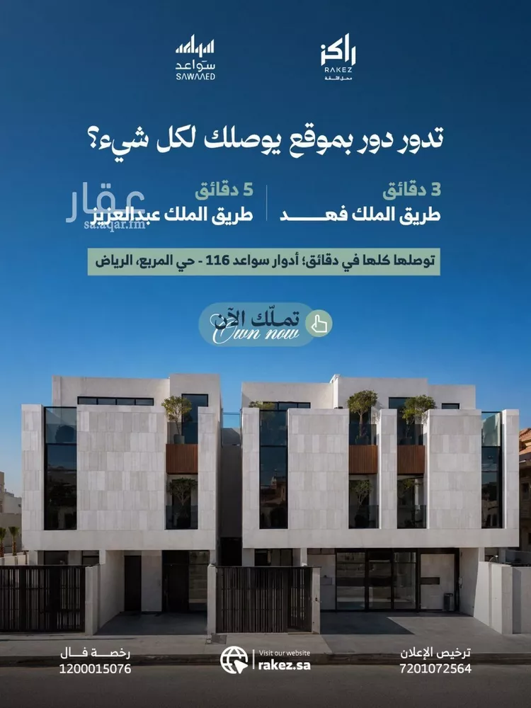 دور للبيع في شارع بجاد بن قيس, حي المربع, مدينة الرياض, منطقة الرياض صورة 2
