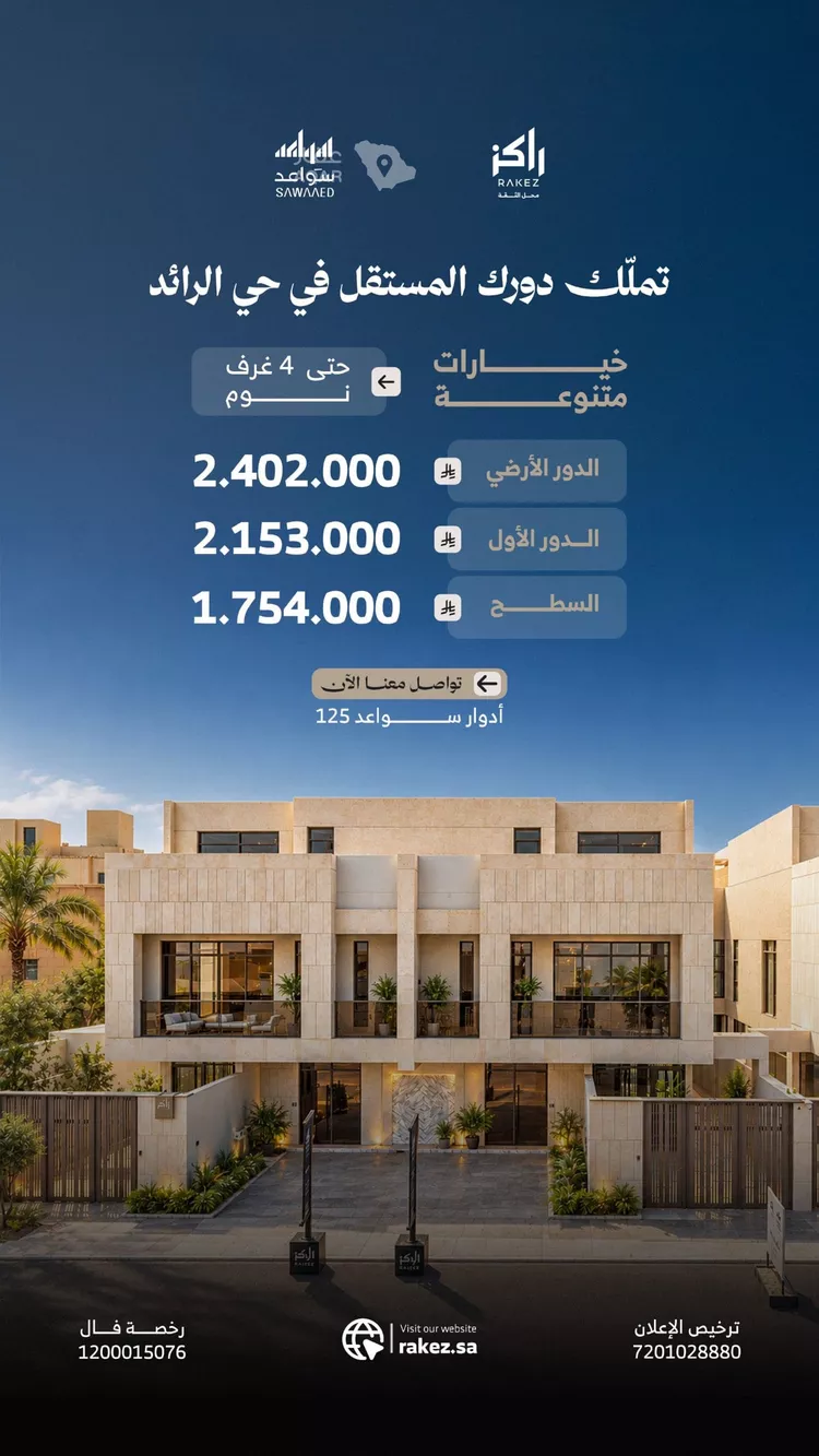 دور للبيع في شارع عاصم بن قيس, حي الرائد, مدينة الرياض, منطقة الرياض