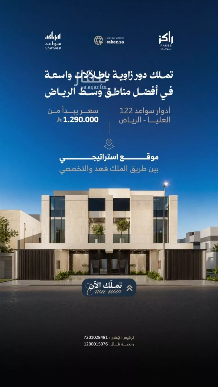 دور للبيع في شارع ابن الزيات, حي العليا, مدينة الرياض, منطقة الرياض صورة 2