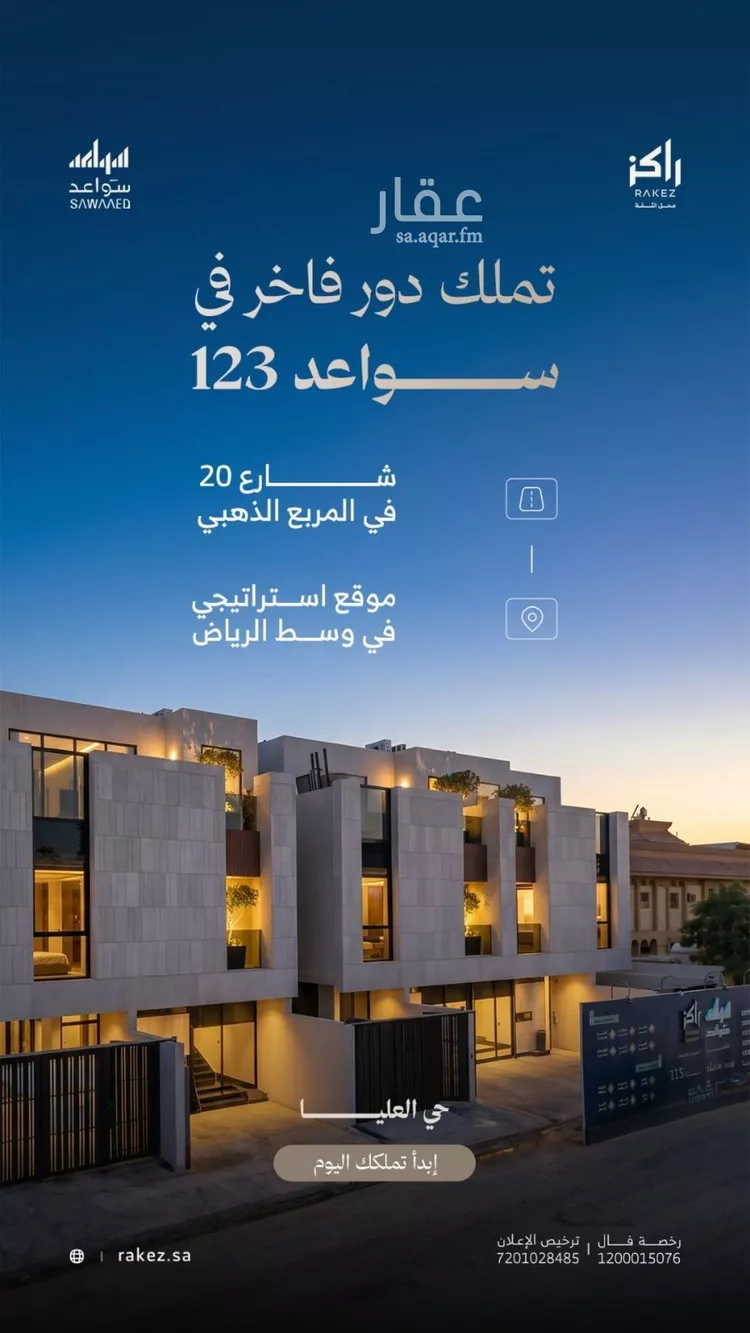 دور للبيع في شارع إبراهيم بن باز, حي العليا, مدينة الرياض, منطقة الرياض صورة 2