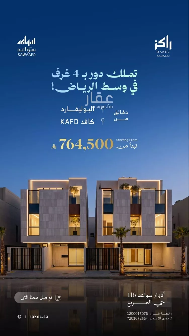 Floor for Sale in Riyadh Al Murabba