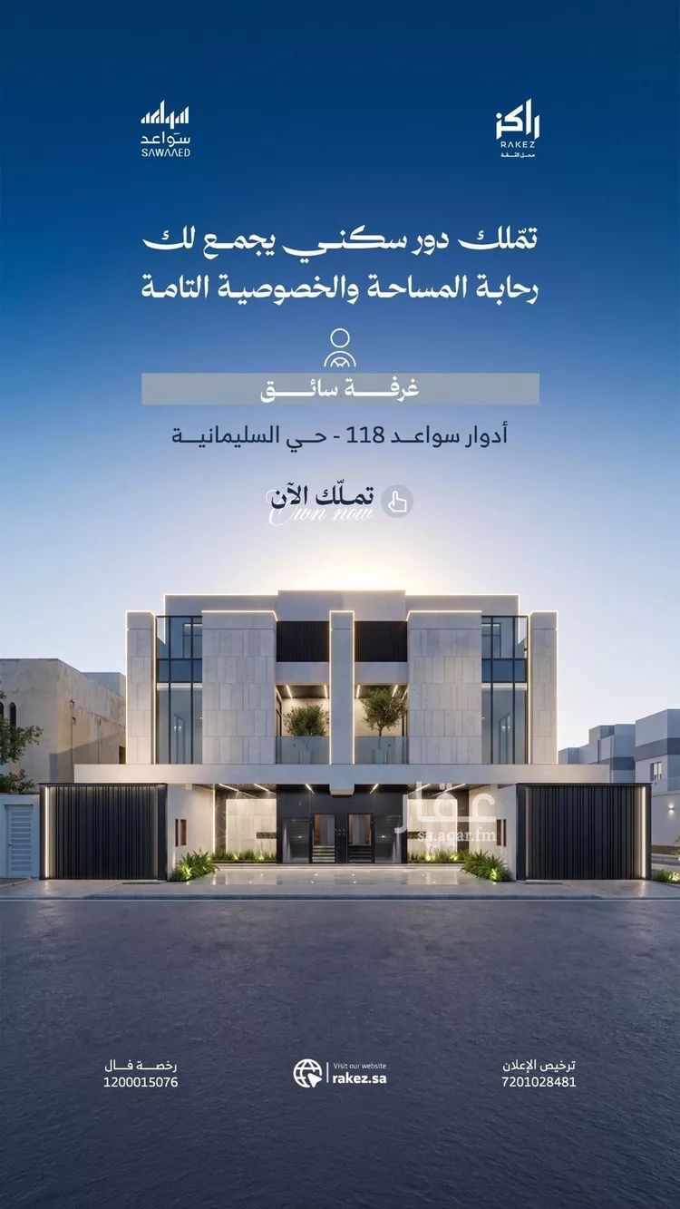 دور للبيع في شارع أبي الندى, حي السليمانية, مدينة الرياض, منطقة الرياض صورة 2