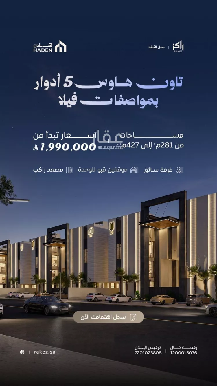 Complex for sale in Riyadh An Narjis